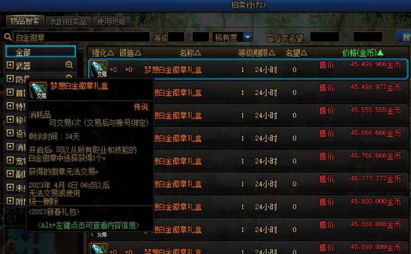 dnf白金徽章怎么得(盘点DNF白金徽章获得方式)