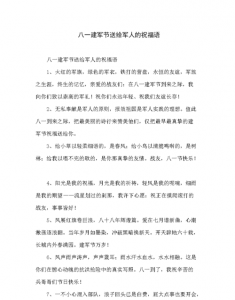​建军节祝福军人的话，祝福天堂的军人短语？