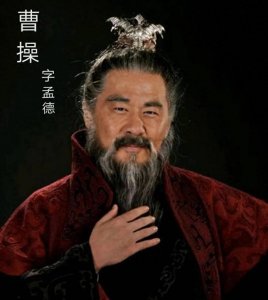 ​说曹操，曹操到。还有下半句，三国时期人尽皆知，今却无人知晓