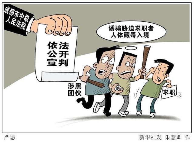 找工作被强迫贩毒(多人供述在58同城找)(1)