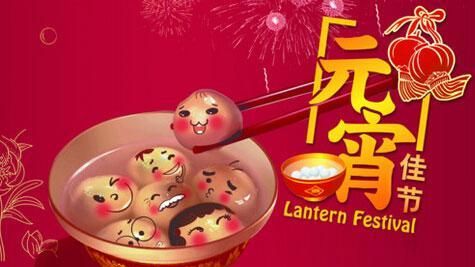 春节元宵节端午节中秋节你最喜欢哪个节日