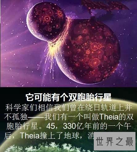 99%的人不知道的9个地球秘密,曾有姊妹星