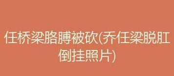 关于任桥梁房间吓人的信息