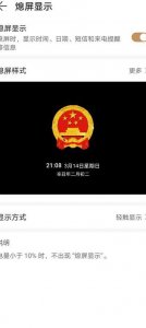 ​国徽灭屏显示（国徽熄屏显示怎么弄）