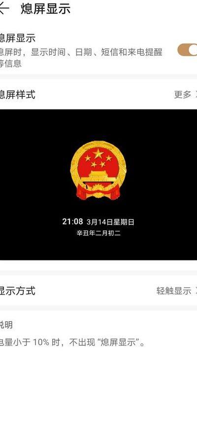 国徽灭屏显示(国徽熄屏显示怎么弄)