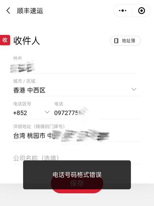 顺丰快递收货电话填错了怎么办