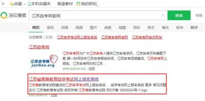 ​江苏自考网网上报名系统报名过程详解