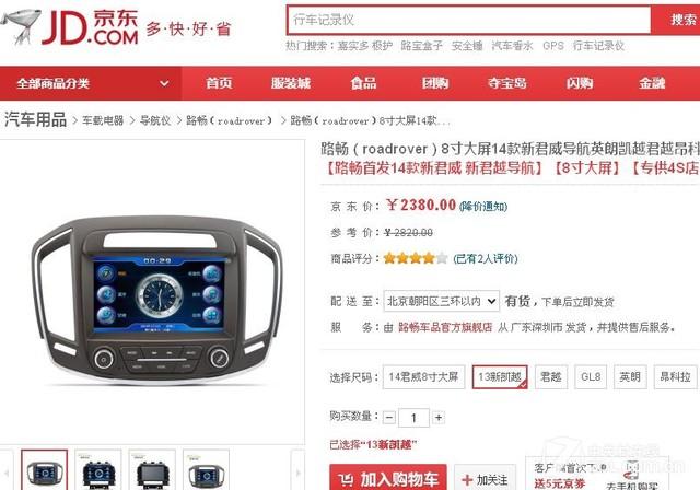 大屏一体机86寸(8寸大屏路畅DVD导航一体机京东2380元)(1)