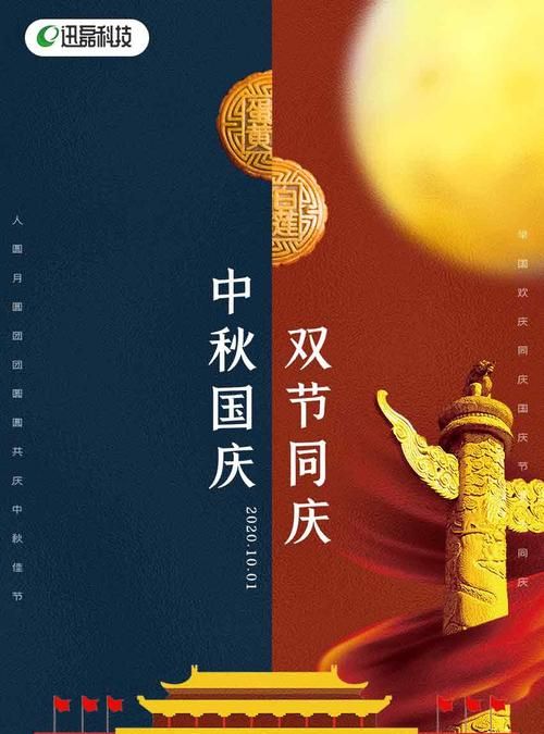 中秋节国庆节同一天祝福语