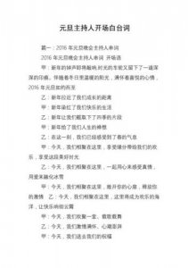 ​节目主持人台词稿(乡村节目主持人台词)