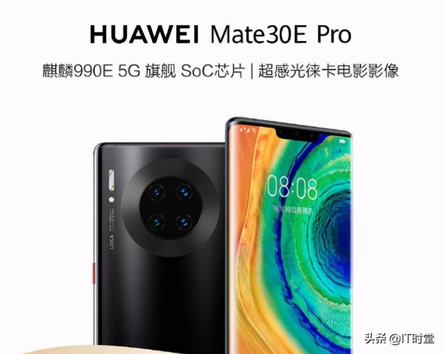 华为mate30e pro 5g测评（华为Mate30EPro低调发布麒麟990E）(1)