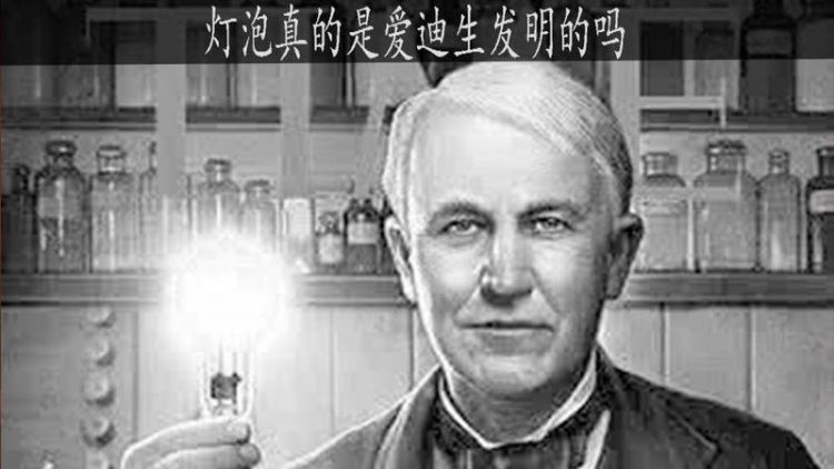 爱迪生是哪个国家的
