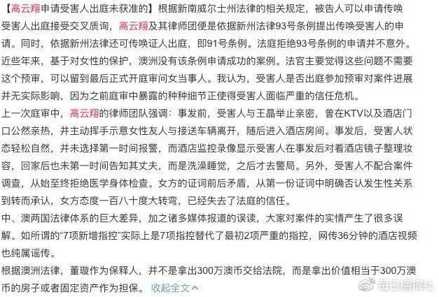 高云翔性侵案再开庭，女方证词前后矛盾，法院撤销对其性侵指控