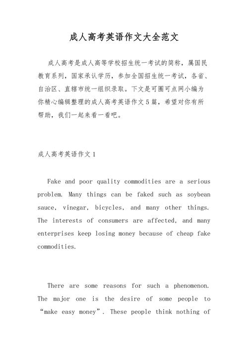 成人高考英语作文万能模板（CET作文模板）