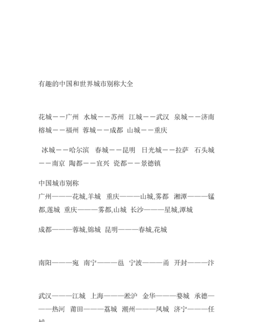 中国历史名城的别称