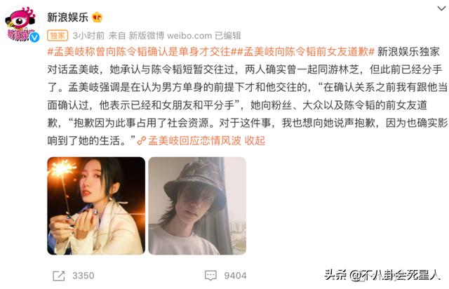 孟美岐为什么被吐槽（孟美岐承认无意间当了第三者）(9)