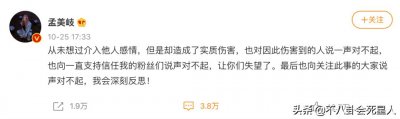 ​孟美岐为什么被吐槽（孟美岐承认无意间当了第三者）