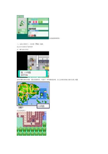 神奇宝贝绿宝石攻略(神奇宝贝绿宝石技巧)