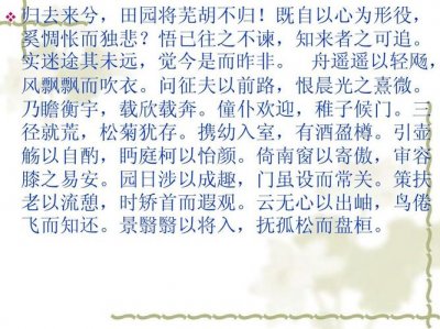 ​归去来兮辞名句（归去来兮辞名句大全）