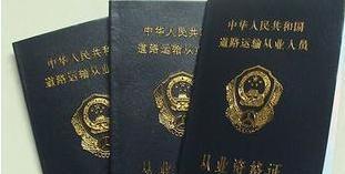 驾驶员有了驾驶证,为什么还需要从业资格证?