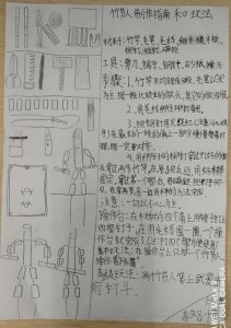 ​竹节人制作方法简单六年级说明书