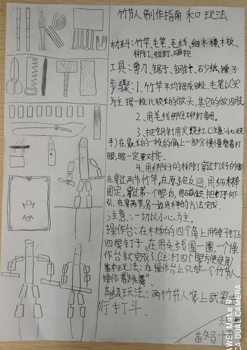 竹节人制作方法简单六年级说明书