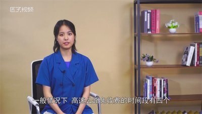 ​高速什么时间免费