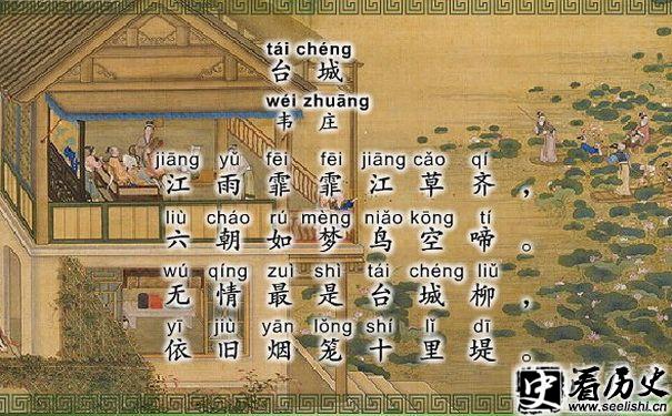 韦庄《台城》词文图