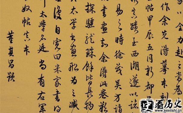 董其昌书法作品