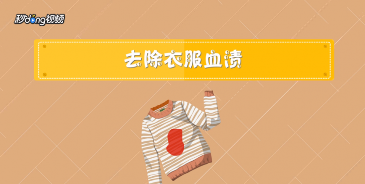 衣服黄了用什么洗才可以去掉