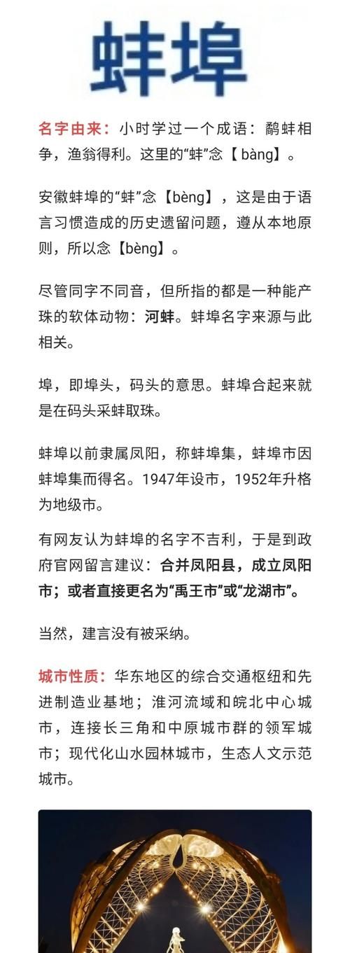 蚌埠的意思与含义