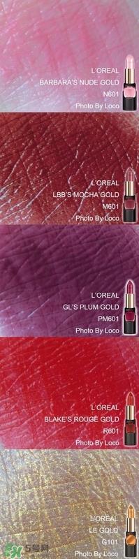 欧莱雅琉金唇膏m601多少钱？欧莱雅m601专柜价格