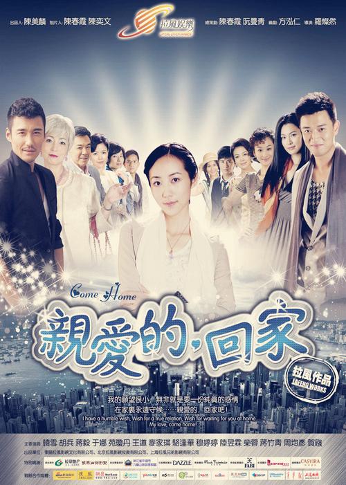 亲爱的回家大结局(讲述了什么故事)