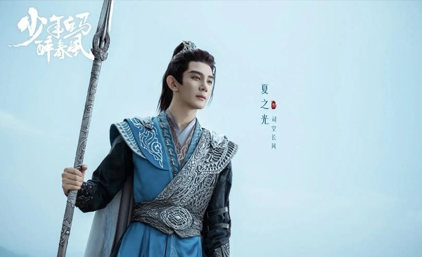 《少年白马醉春风》大结局预告,大结局预告解析