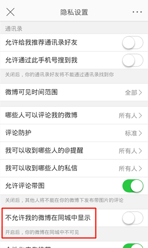 在手机上怎么关闭微博啊
