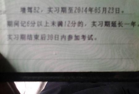 驾驶证实习期被扣6分怎么办