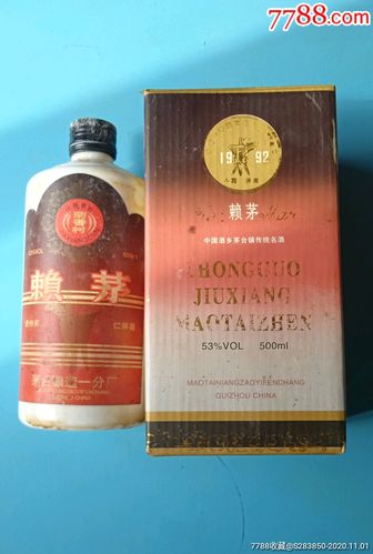 92年53度赖茅酒多少钱