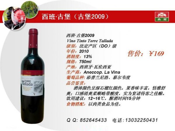 西班牙红葡萄酒排名