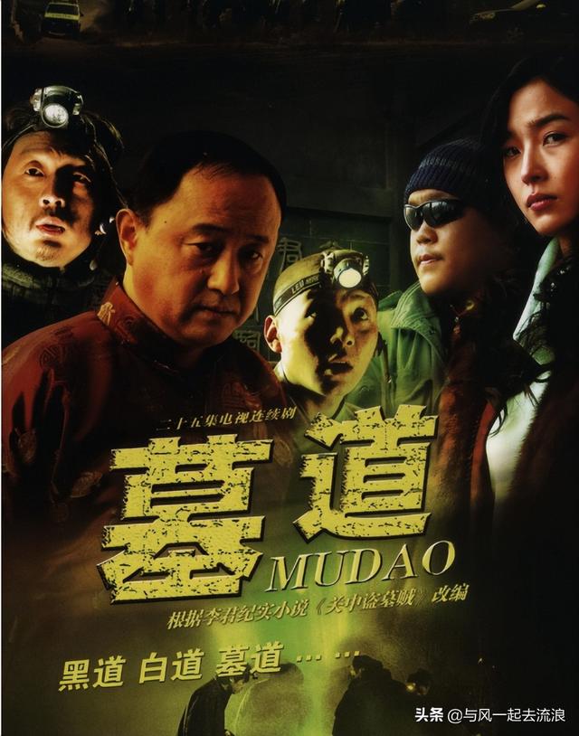 墓道讲的是哪里的故事（墓道为什么是盗墓类作品最接地气的一部作品）(1)