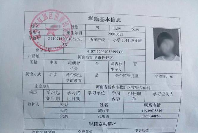 上海小学生的学籍号怎么查