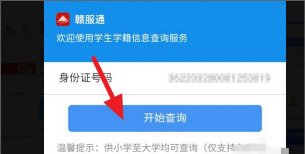 小学学籍怎么查,查询小孩学籍号在哪里查询图6