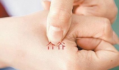 牙神经痛按摩哪个穴位好