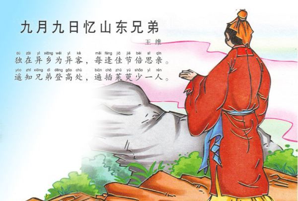 独在异乡为异客 每逢佳节倍思亲的意思,独在异乡为异客每逢佳节倍思亲的意思是什么意思图3