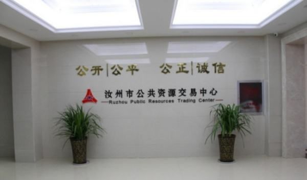 公共资源交易中心是什么单位,淄博市公共资源交易中心是什么单位图2