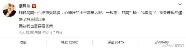 潘玮柏抄了多少歌（潘玮柏回应新歌抄袭龙俊亨）(7)