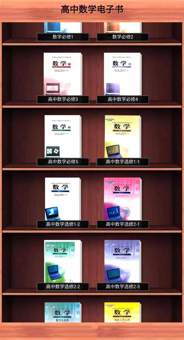 高中课本人教版全套电子教材（高中人教版电子课本）(1)