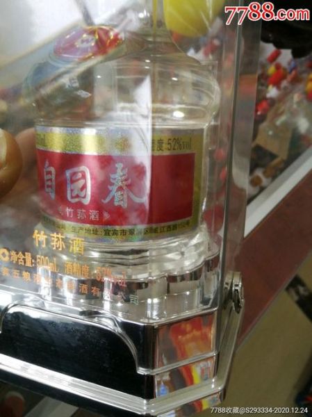 自园春酒多少钱一瓶