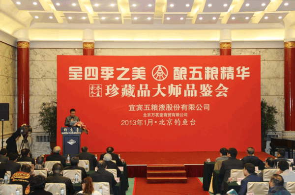 白酒招商品鉴会