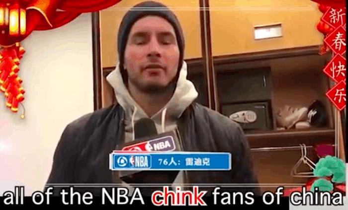 春节雷迪克公然辱华论, NBA刻意而为之?