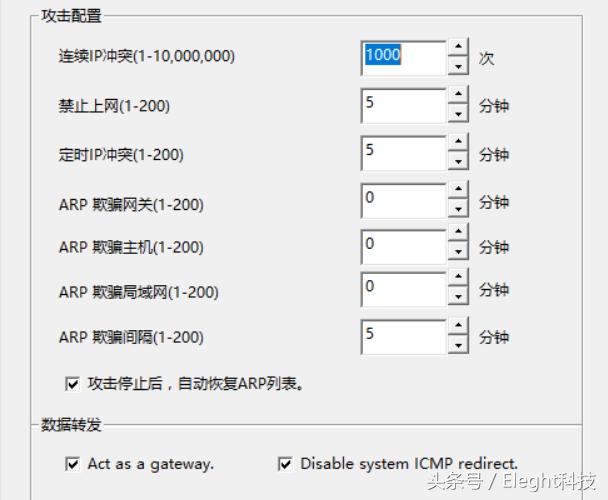 局域网内arp攻击是什么(独家揭秘黑客工具)(12)